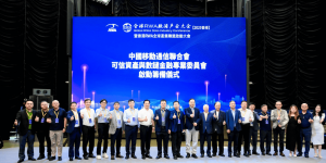 中国移联可信资产与数链金融专委会在香港启动筹备