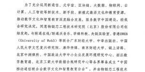 【深度解读】中国移联数字文化与智慧教育分会即将成立