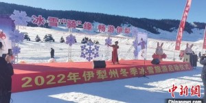 新疆伊犁州2022年冬季冰雪旅游启动
