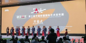 第三届中国新疆国际艺术双年展开幕