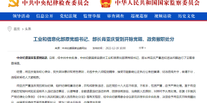 最新！肖亚庆被开除党籍、政务撤职！降为一级主任科员，办理退休手续