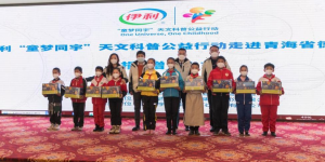 伊利“童梦同宇”携手中华儿慈会 为青海德令哈的青少年搭建天文知识课堂