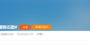 蒙脱石散冲上热搜，医生紧急提醒！张伯礼最新发声：没有特效药，更没有神药