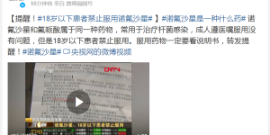 18岁以下禁止服用诺氟沙星！XBB.1.5毒株在美国登顶，国家药监局教你备好儿童用药箱