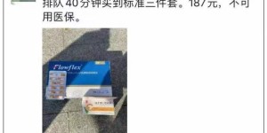 “我不要了，烂大街了”！一度全网断货的抗原检测试剂，如今网上遭甩卖