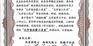 【公示】“元宇宙启蒙小星星”第八批10名青少年获得者证书