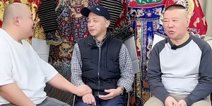 郭德纲唱三天戏，阎鹤祥奔袭千里学习，美女武旦胡嘉博脱颖而出