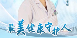 最美健康守护人⑪|杨淑慧：责任坚守 做百姓健康“守门人”