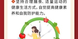 海报丨勿忘防护 健康过年要记牢