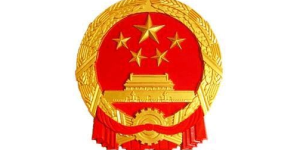 国务院办公厅：充分运用5G、VR、AR等现代信息技术开拓国际市场