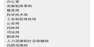 东莞贪官民间传闻系列之七：贪官身边的黑恶利益链