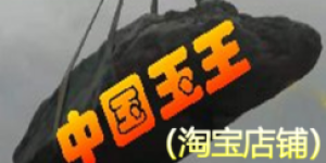 和田玉中蕴藏着的神秘磁场