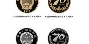 （砥砺奋进七十载 天山南北谱华章）新疆维吾尔自治区成立70周年金银纪念币正式发行