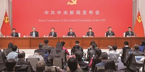 二十届四中全会提到的“承前启后”，我们怎么来理解？