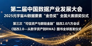 2025元宇宙AI数据要素“金杏奖”全国大赛获奖名单公布！11月20将在广州隆重颁奖