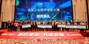 “数字孪生”打造芜湖工业互联网新名片