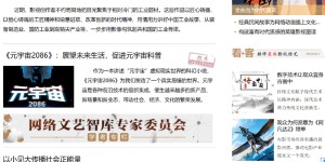 光明文艺评论出品：《元宇宙2086》—展望未来生活，促进元宇宙科普