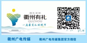 今天，中国首个城市NFT发布！666套“衢州城市经典”元宇宙数字藏品，你值得拥有~