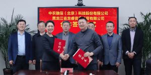 科技赋能 助力兴农 龙睿公司与中农融信共建龙江乡村资产数字化服务平台