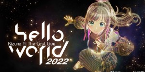 初代虚拟主播绊爱“无限期休眠” 虚拟人也会“消亡”？