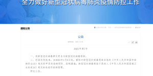 国家卫健委：将新型冠状病毒肺炎更名为新型冠状病毒感染