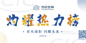 星火成炬，闪耀未来丨“2022年度灼耀热力榜”评选火热启动，邀您参与！