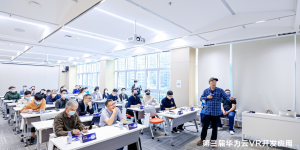 华为云元宇宙开发应用技术分享沙龙深圳站圆满落幕