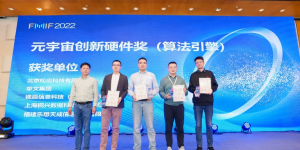 视+AR荣获2022FMIF元宇宙创新软件奖（算法引擎）