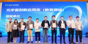 小熊尼奥趣智学荣获FMIF2022元宇宙创新应用奖！