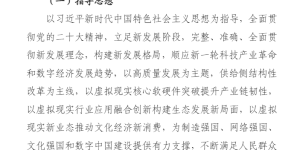 国家三局两部委印发《虚拟现实与行业应用融合发展行动计划（2022—2026年）》的通知