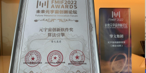 挚文集团打造开放式社交新玩法，荣获FMIF2022元宇宙创新软件奖
