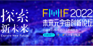 杭州虚拟人科技（EZVR）受邀参FMIF 2022，荣获“元宇宙创新应用奖”