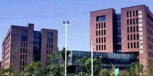 云南首个元宇宙产业园落户昆明