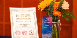 上海首镜科技荣获FMIF2022元宇宙创新硬件奖