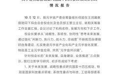 中国移联元宇宙产委会第一期工作简报