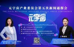 中国移动通信联合会元宇宙产业委员会第六批接纳名单公布