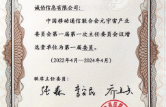 诚伯信息有限公司当选为元宇宙产业委正式委员单位