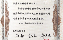 恺英网络股份有限公司被增选为元宇宙产业委观察员单位