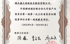 湖北盛天网络技术股份有限公司被增选为元宇宙产业委观察员单位