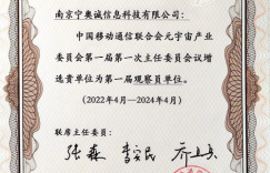 南京宁奥诚信息科技有限公司被增选为元宇宙产业委观察员单位