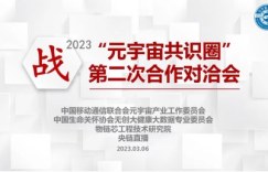 大健康元宇宙|“元宇宙共识圈”合作协定第二次对洽会 撮合签约350万