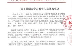 关于鼓励元宇宙数字人发展的倡议书