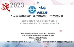 战2023“元宇宙共识圈”合作协定第十二次对洽会探讨数字文化产业园运营