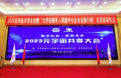 2023元宇宙共享大会：见证历史性时刻，数字人日诞生