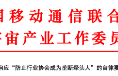 关于响应“防止行业协会成为垄断牵头人”的自律要求