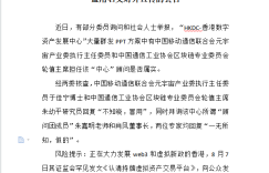 关于“HKDC-香港数字资产发展中心”  盗用名义对外宣传的公告