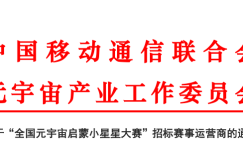 关于“全国元宇宙启蒙小星星大赛”招标赛事运营商的通知