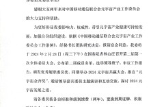 元宇宙产业委关于续费换届召开二届一次全委会的通知