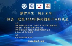协会动态|“数智共生•链启未来” 三协会—RWA联盟 2025年协同创新开局座谈会召开