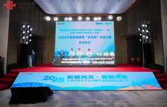 元宇宙数据要素“金杏奖”全国大赛2025年与联通全面合作启动 中国联通助推2025元宇宙数据要素“金杏奖”全国大赛全面启动